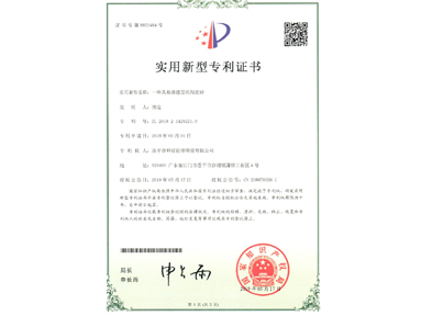 實用新型專利證書 一種具有精細紋理的陶瓷磚