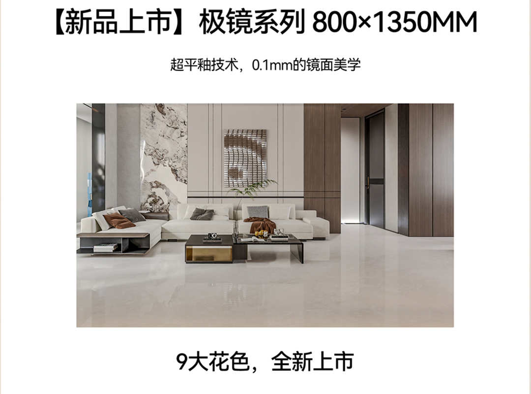 【新品上市】極鏡系列｜超平釉技術，0.1mm的鏡面美學