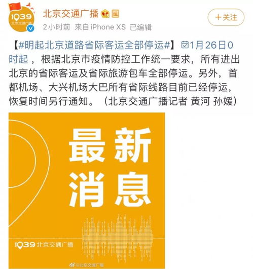 緊急擴散 北京啟動一級響應，旅游業務調整須知