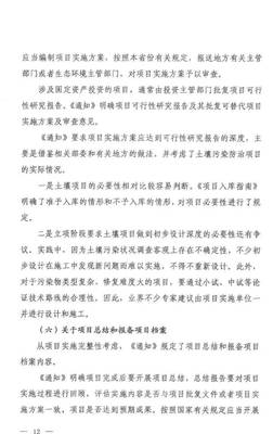 關(guān)于加強(qiáng)土壤污染防治項(xiàng)目管理的通知解讀與行業(yè)展望