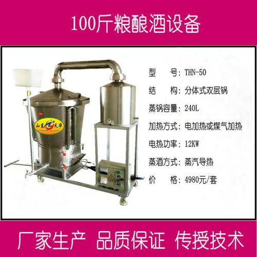 專業(yè)釀酒機五糧燒酒設備帶技術